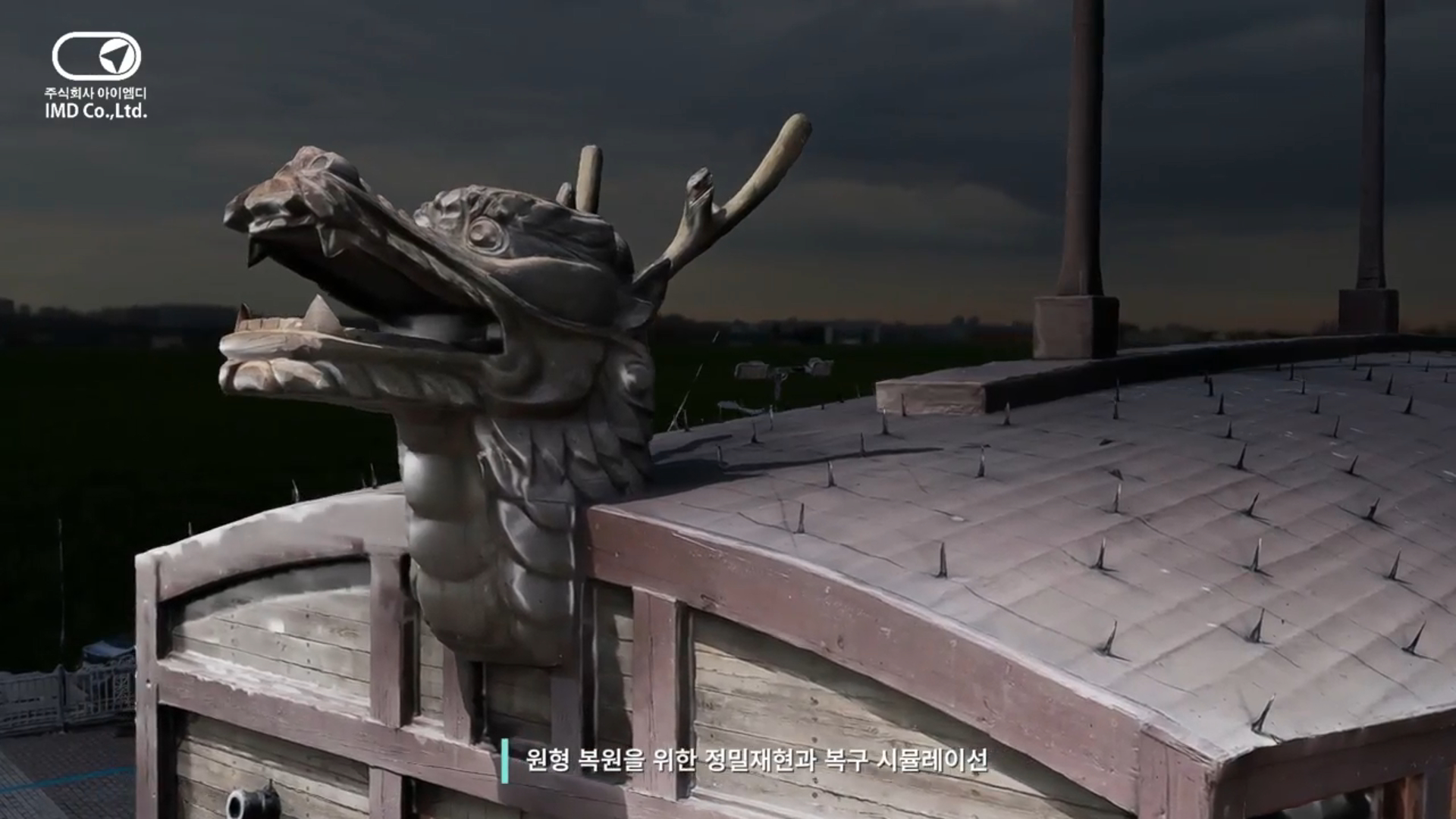 거북선 모형 디지털 트윈 image 8
