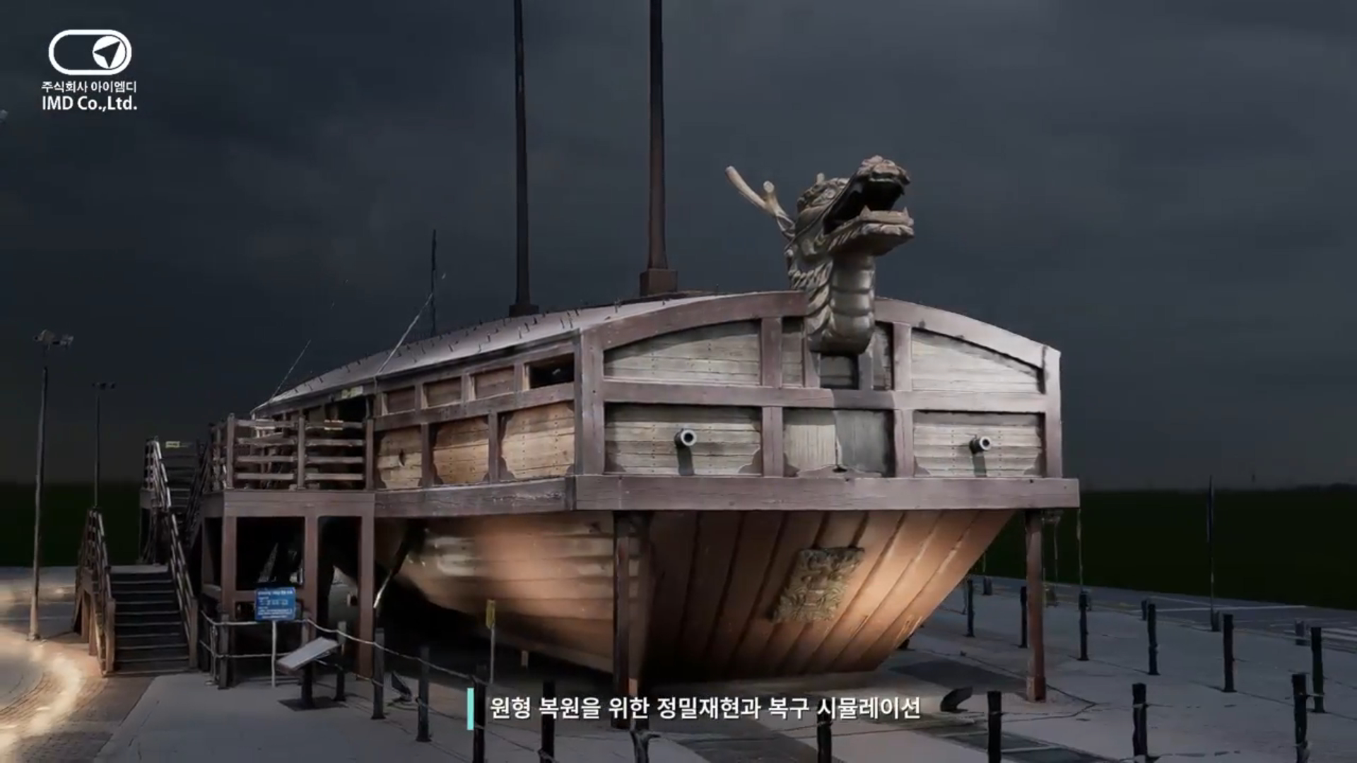 거북선 모형 디지털 트윈